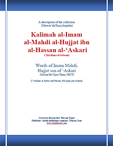 A description of the collection  (Mawsu’ah/Encyclopedia)   Kalimah al-Imam  al-Mahdi al-Hujjat ibn  al-Hassan al-‘Askari (‘Alayhima al-Salaam)